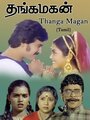 Фильм «Thanga Magan» смотреть онлайн фильм в хорошем качестве 720p