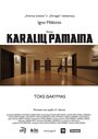 «Смена королей» трейлер фильма в хорошем качестве 1080p