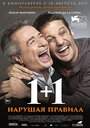 Фильм «1+1. Нарушая правила» смотреть онлайн фильм в хорошем качестве 720p