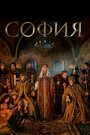 Сериал «София» смотреть онлайн сериал в хорошем качестве 720p