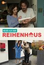 Фильм «Neues aus dem Reihenhaus» скачать бесплатно в хорошем качестве без регистрации и смс 1080p