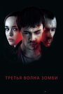 Фильм «Третья волна зомби» смотреть онлайн фильм в хорошем качестве 720p