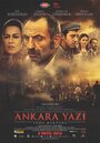 Фильм «Анкаринское лето» смотреть онлайн фильм в хорошем качестве 720p