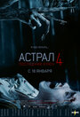 Фильм «Астрал 4. Последний ключ» смотреть онлайн фильм в хорошем качестве 720p