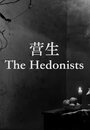 Фильм «The Hedonists» скачать бесплатно в хорошем качестве без регистрации и смс 1080p