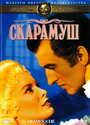 Фильм «Скарамуш» смотреть онлайн фильм в хорошем качестве 720p