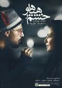 Фильм «Khashm Va Hayahoo» смотреть онлайн фильм в хорошем качестве 1080p