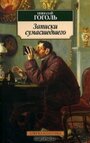 Фильм «Записки сумасшедшего» смотреть онлайн фильм в хорошем качестве 720p