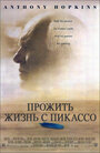 Фильм «Прожить жизнь с Пикассо» смотреть онлайн фильм в хорошем качестве 1080p