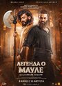 Фильм «The Legend of Maula Jatt» смотреть онлайн фильм в хорошем качестве 720p