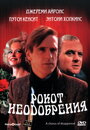 Фильм «Рокот неодобрения» смотреть онлайн фильм в хорошем качестве 720p