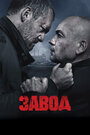 «Завод» трейлер фильма в хорошем качестве 1080p