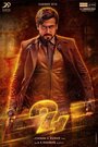 Фильм «Проект 24» смотреть онлайн фильм в хорошем качестве 720p