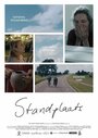 Standplaats (2016)