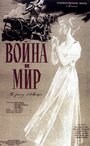 Фильм «Война и мир» смотреть онлайн фильм в хорошем качестве 1080p