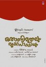 «Thondimuthalum Dhriksakshiyum» трейлер фильма в хорошем качестве 1080p