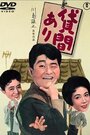 Фильм «Kashima ari» смотреть онлайн фильм в хорошем качестве 1080p