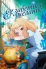 Аниме «Её заветное желание» скачать бесплатно в хорошем качестве без регистрации и смс 1080p