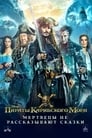 «Пираты Карибского моря: Мертвецы не рассказывают сказки» трейлер фильма в хорошем качестве 1080p