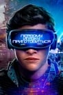 Фильм «Первому игроку приготовиться» смотреть онлайн фильм в хорошем качестве 1080p