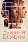 Сериал «Джинни и Джорджия» смотреть онлайн сериал в хорошем качестве 720p