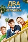 Сериал «Два с половиной человека» смотреть онлайн сериал в хорошем качестве 720p