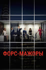 Сериал «Тени в раю» смотреть онлайн сериалв хорошем качестве 1080p